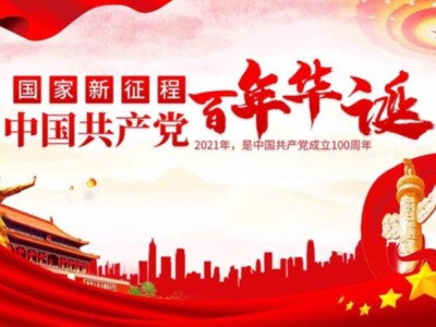 濟(jì)南包裝盒定制廠家同祝中國共產(chǎn)黨成立100周年！